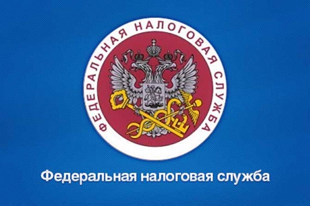 федеральная налоговая служба