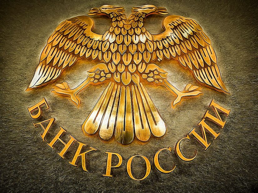 центральный банк россии центральный банк