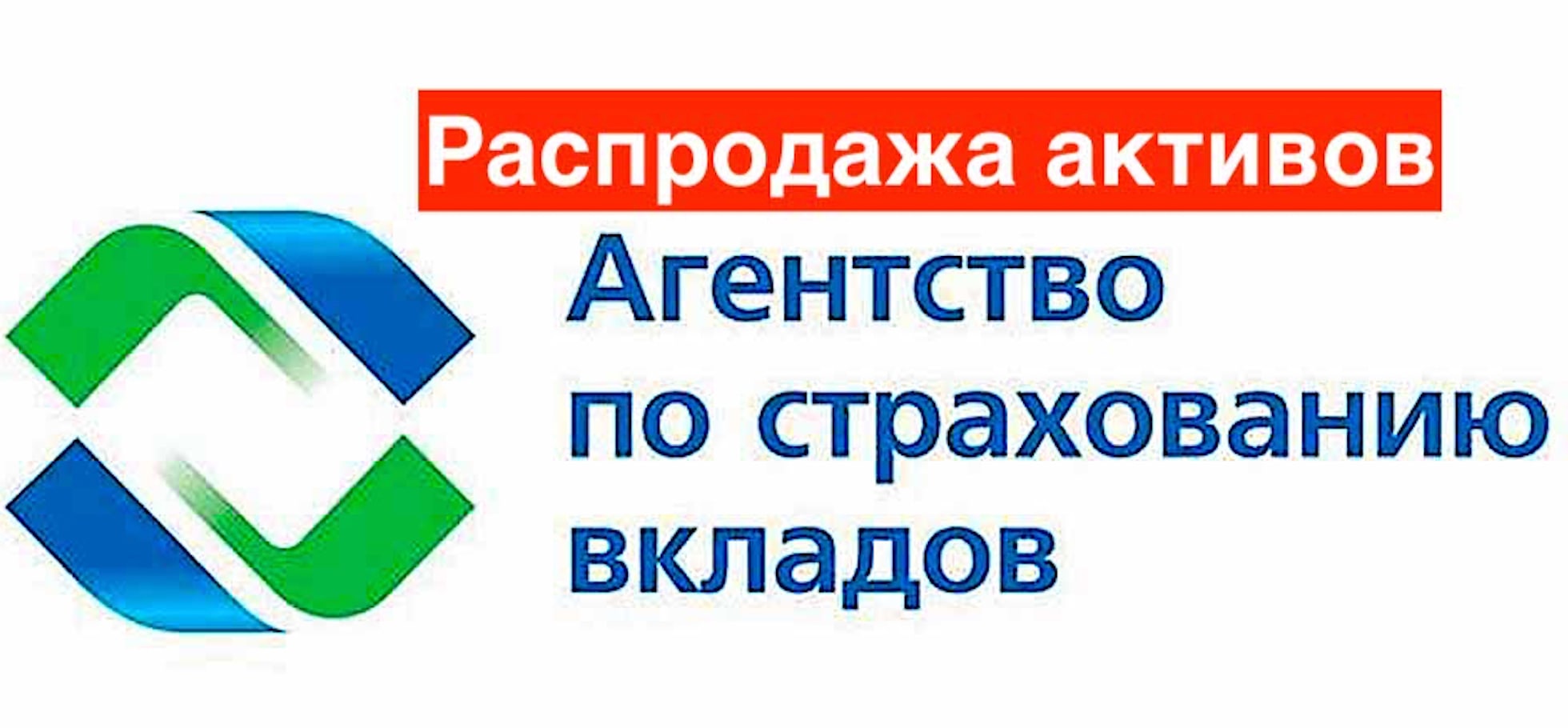 Https asv org. АСВ логотип. Агентство по страхованию вкладов. АСВ страхование вкладов. Агентство страхования вкладов логотип.