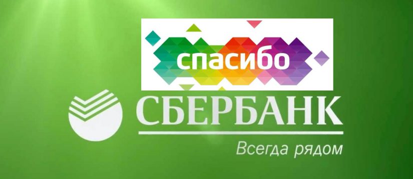 2020-01-20_18-51-17 бонусы спасибо