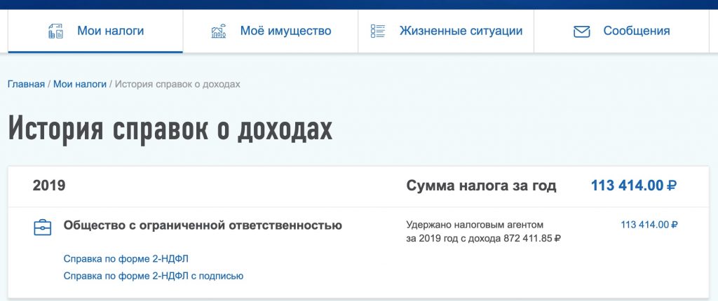 Налог Ру Заказать 2 Ндфл