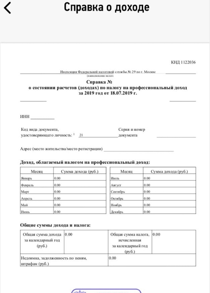 Справка о постановке на учет как самозанятый. Справка о доходах. Справка о доходах самозанятого. Справка о полученных доходах. Справка о доходах по самозанятости.