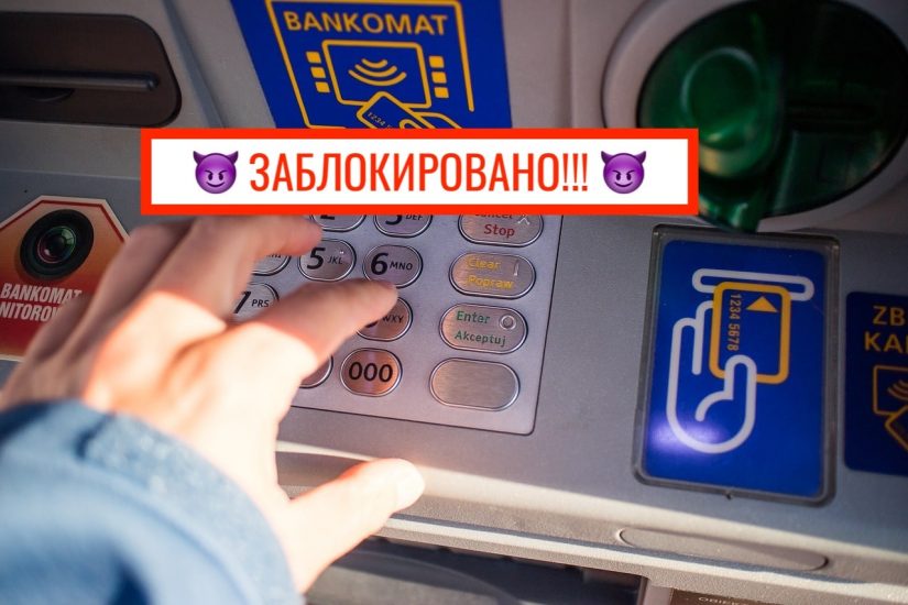 atm-2923515_1280-min операции сомнительные