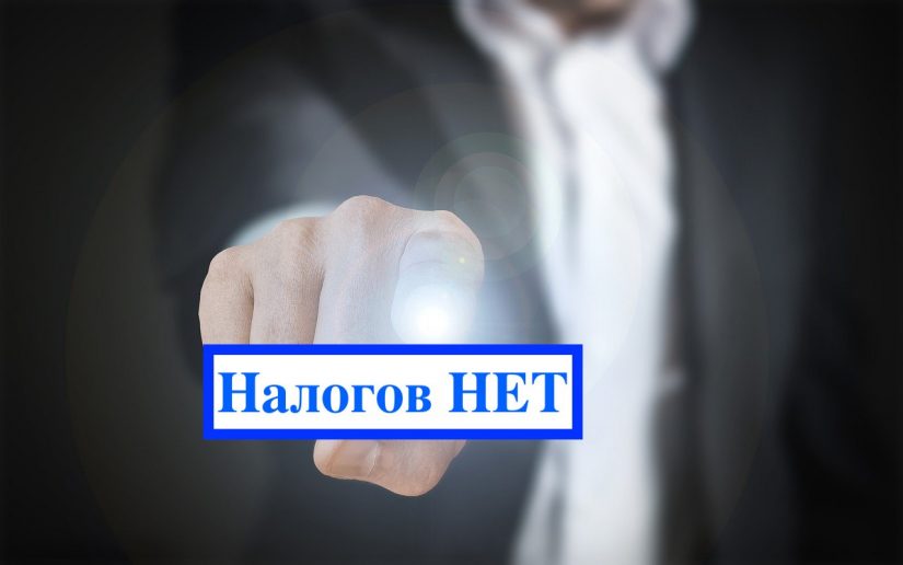 turn-on-2914934_1280-min налог на доходы физических лиц