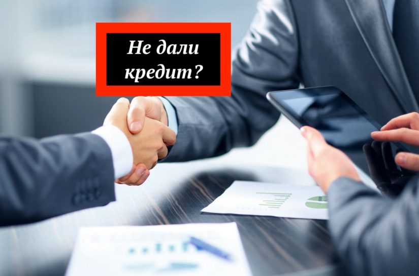 finance-4858797_1280-min банк отказал в кредите