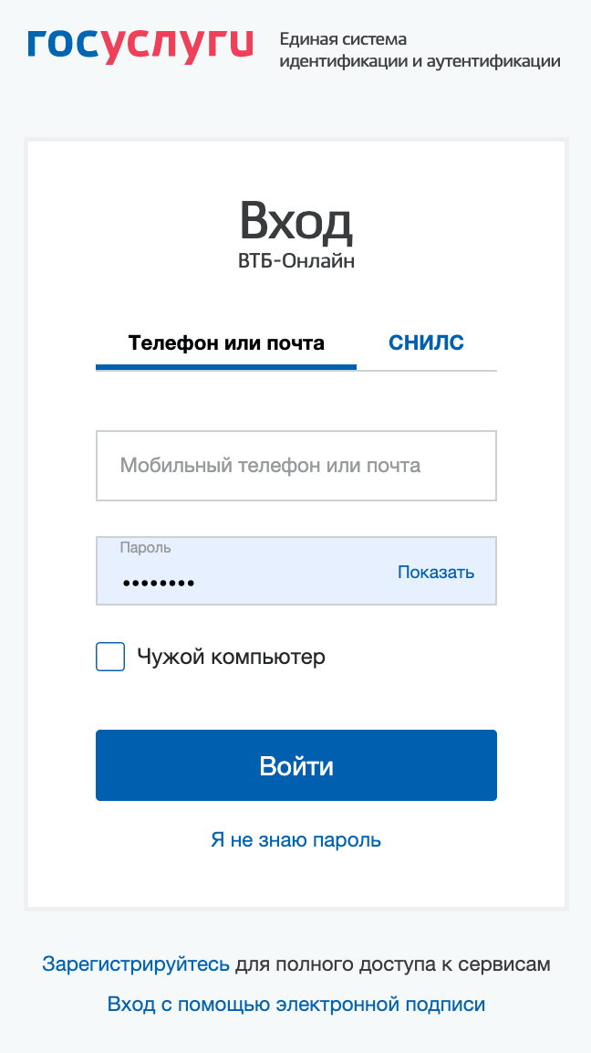 Вход в госуслуги ли
