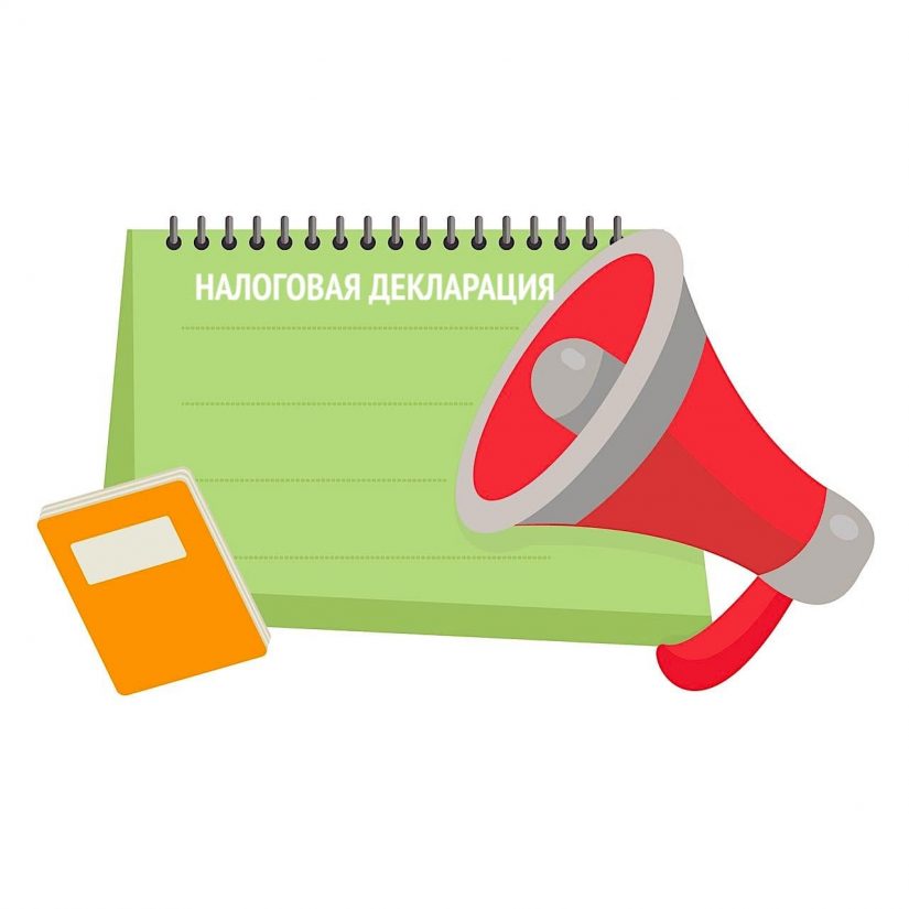 megaphone-2841759_1280-min Налоговая декларация 3-НДФЛ