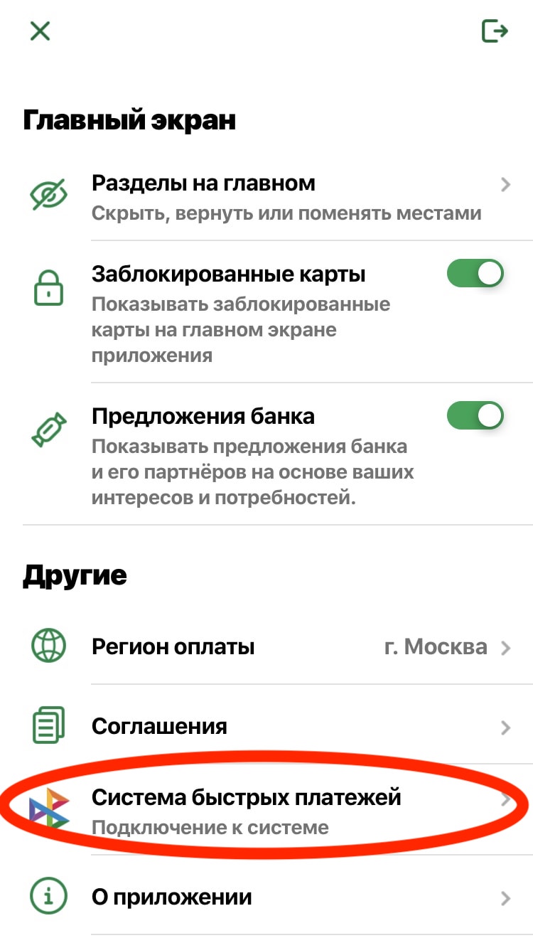 Сбербанк быстрые платежи подключить в мобильном