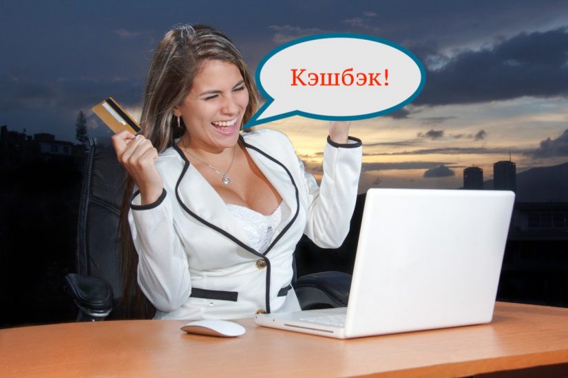 marketing-online-1427787_1280-min кэшбэк за покупки