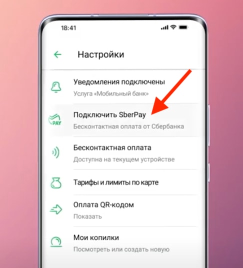 Вывести сберпэй на экран. Ярлык Сберпэй. Sberpay уведомления это. Настройка Сберпэй. Бесконтактная оплата с телефона Xiaomi Сбербанк.