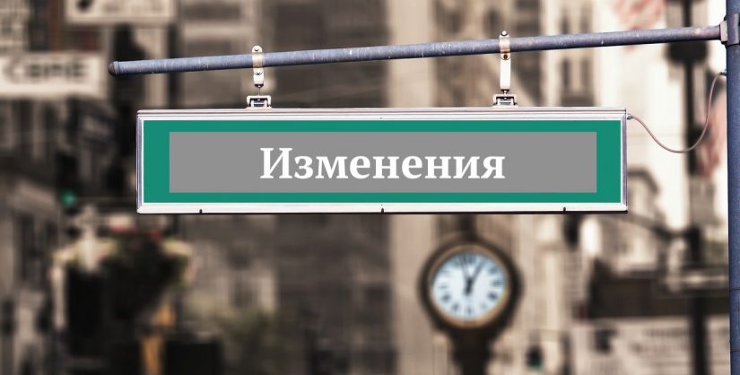 change-3256330_1280-min Что меняется