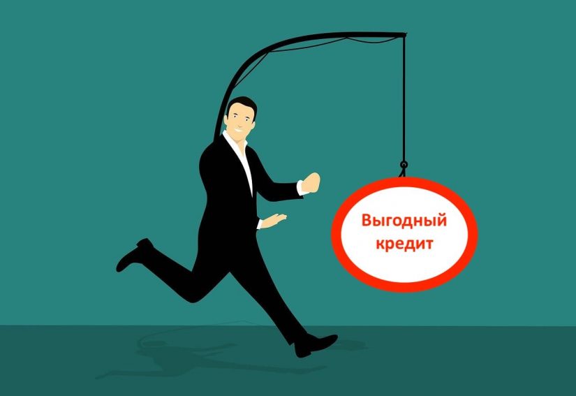 chasing-3744753_1280-min выгодный кредит