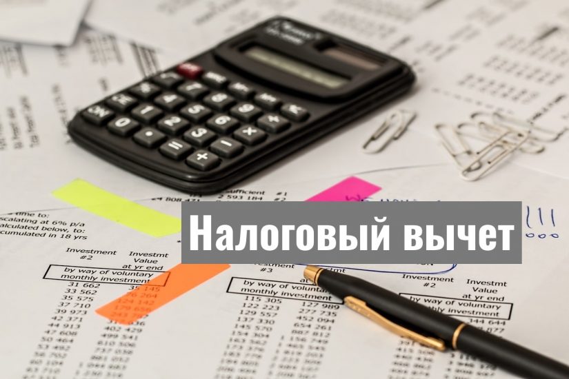 calculator-1044173_1280-min имущественный налоговый вычет