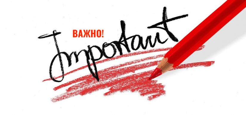 important-2794684_1280 изменения законодательства