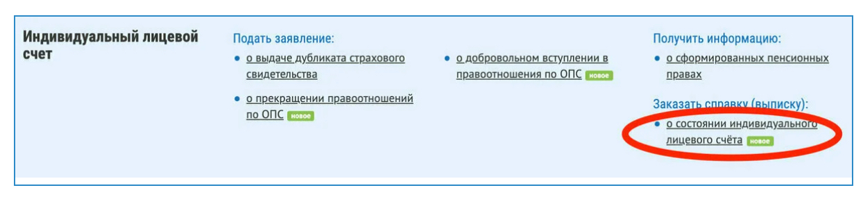 Справка о счетах через госуслуги. Индивидуальный лицевой счет. Выписка из лицевого счета пенсионного фонда госуслуги. СЗИ-6 через госуслуги. Сведения о индивидуальном лицевом счете в ПФР.