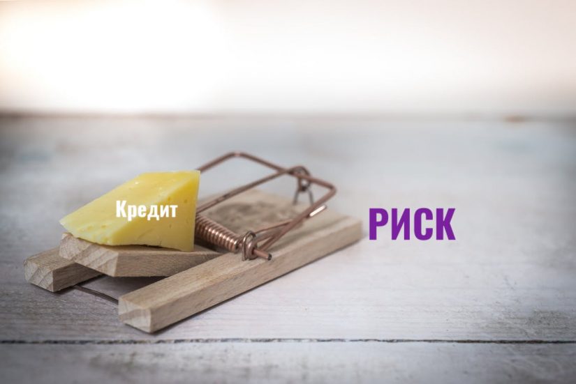 mouse-trap-cheese-device-trap-633881-min кредитная нагрузка